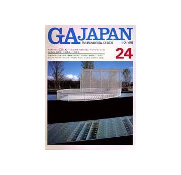 GA JAPAN 24　現代建築を考える○と× 妹島和世+西沢立衛／マルチメディア工房