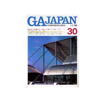 GA JAPAN 30  建築1997／98 総括と展望
