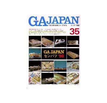 GA JAPAN 35  特集 GA JAPANセンバツ’98