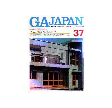GA JAPAN 37  特集 住宅設計の現状
