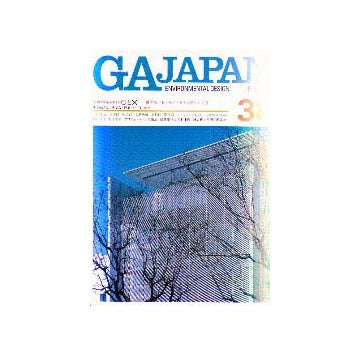 GA JAPAN 38 新 現代建築を考える○と×
槇文彦／ヒルサイドテラス第1～7期
