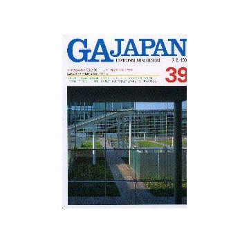 GA JAPAN 39
新 現代建築を考える○と×  埼玉県立大学