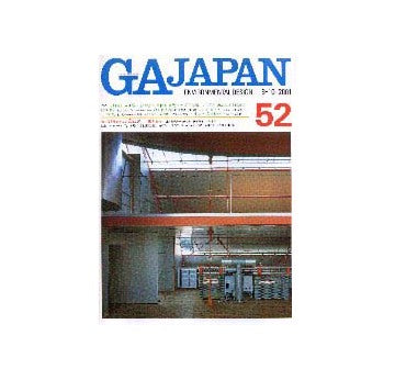 GA JAPAN 52
新現代建築を考える○と×　世田谷村