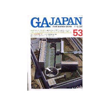 GA JAPAN 53  特集　GA JAPAN 2001