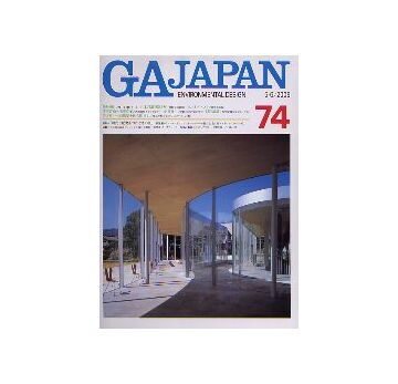 GA JAPAN 74 特集 現代と歴史をつなぐものII