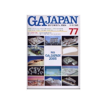 GA JAPAN 77　特集 GA JAPAN 2005