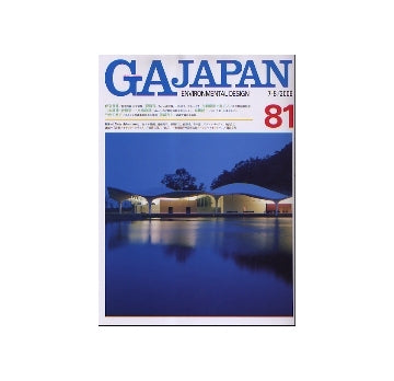 GA JAPAN 81　特集　Steel Adventure