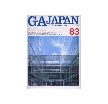 GA JAPAN 83　特集　日本を代表する11組の最新計画案を紹介