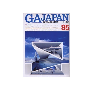GA JAPAN 85　特集　現代建築のスキンを考える