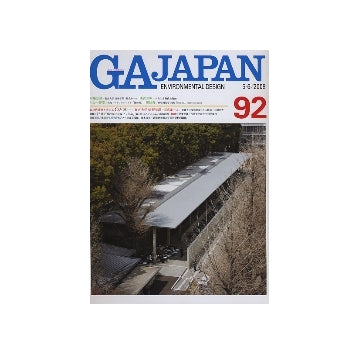 GA JAPAN 92　特集　「さけて通れないコルビュジエ」第3回