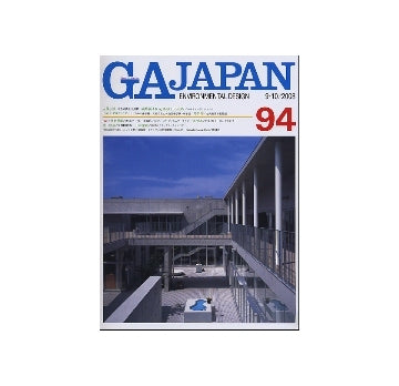 GA JAPAN 94　ハラ ミュージアム アーク／磯崎新＋KAJIMA DESIGN