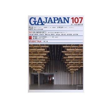 GA JAPAN 107　特集 GA JAPAN 2010