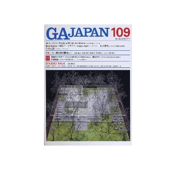GA JAPAN 109　今、構造家が面白い！