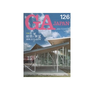 GA JAPAN 126 総括と展望　建築2013／2014