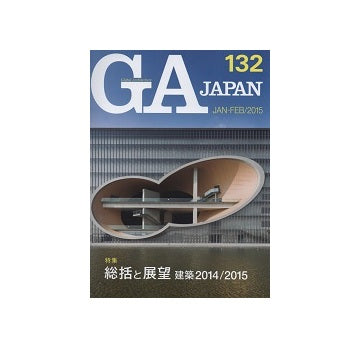 GA JAPAN 132　総括と展望 建築2014/2015