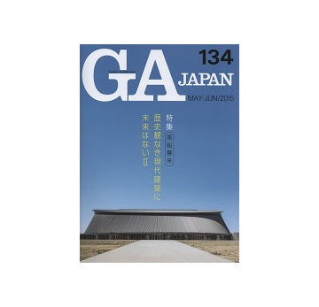 GA JAPAN 134　歴史観なき現代建築に未来はない II
