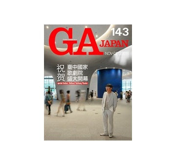 GA JAPAN 143　台中国家歌劇院 盛大開幕