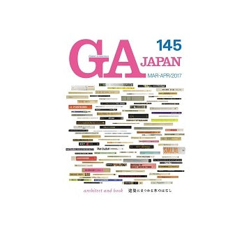 GA JAPAN 145　建築にまつわる本のはなし