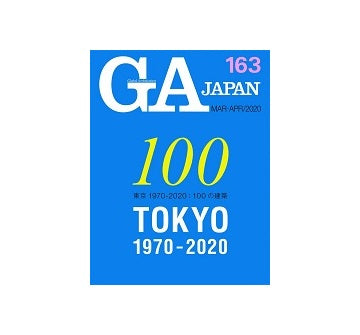 GA JAPAN 163　東京 1970-2020:100の建築