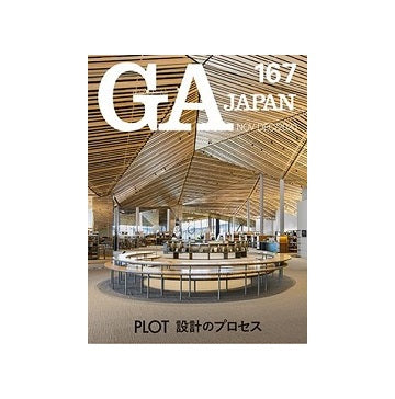 GA JAPAN 167　PLOT 設計のプロセス
