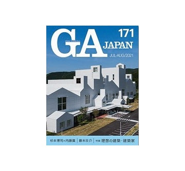 GA JAPAN 171　理想の建築・建築家