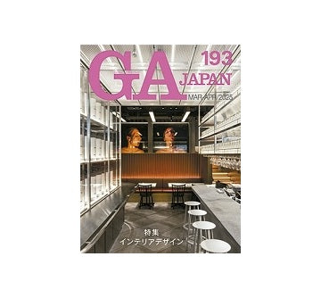 GA JAPAN 193　インテリアデザイン