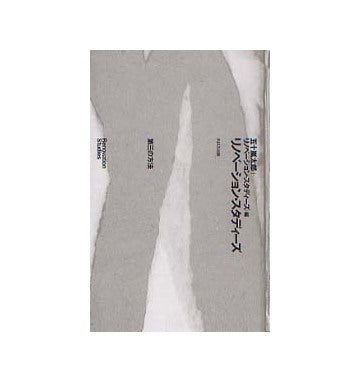 リノベーション・スタディーズ