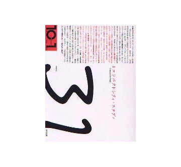 10+1　No.31　コンパクトシティ・スタディ