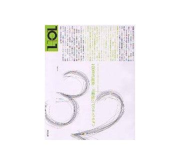 10+1　No.32　80年代の建築／可能性としてのポストモダン