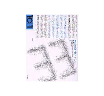 10+1　No.33 建築と情報の新しいかたち　コミュニティウェア