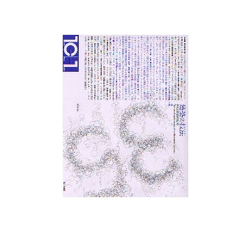 10+1　No.35　建築の技法 19の建築的冒険