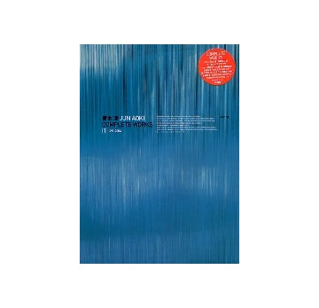 青木淳完全作品集　第1集　JUN AOKI COMPLETE WORKS 1（1991-2004）