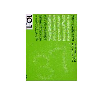10+1　No.37 先行デザイン宣言
都市のかたち／生成の手法