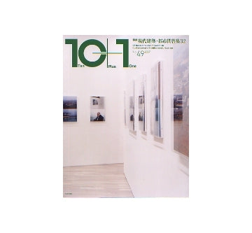 10+1　No.49　現代建築・都市問答集32