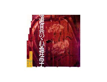 INAX BOOKLET  道具の心理学
いまモノ語りが始まる