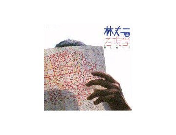 INAXBOOKLET  林丈二的考現学  屁と富士山