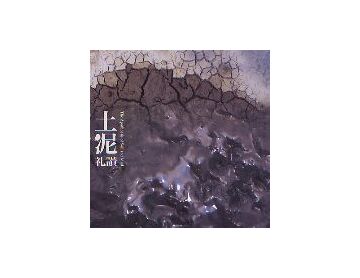 INAX BOOKLET 土泥礼賛