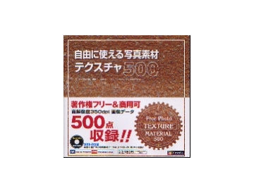 自由に使える写真素材　テクスチャ500