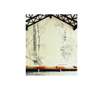 バワと研吾　クラブ・ヴィラ