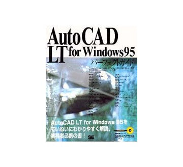 AutoCAD LT for Windows95 パーフェクトガイド