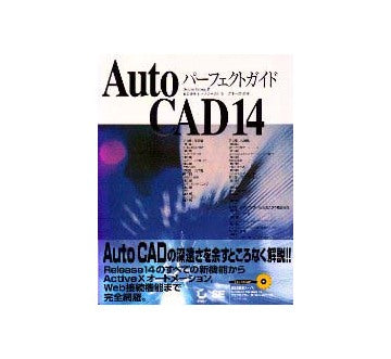 Auto CAD14パーフェクトガイド