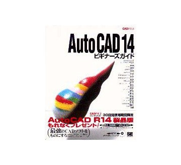 AutoCAD14 ビギナーズガイド