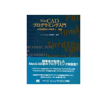 Mini CAD プログラミング入門