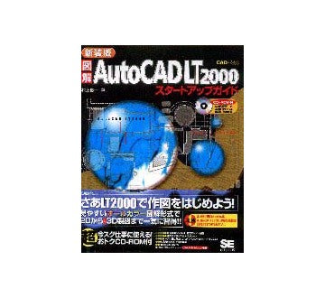 図解 AutoCAD LT2000 スタートアップガイド 新装版