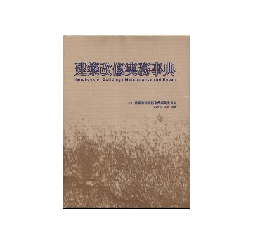 建築改修実務事典