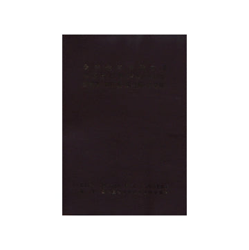 公共住宅建設工事共通仕様書解説書
総則編・調査編・建築編　平成16年度版