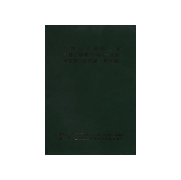 公共住宅建設工事共通仕様書解説書
総則編・電気編　平成16年版