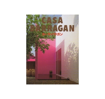 CASA BARRAGAN カーサ・バラガン