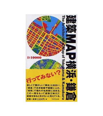 建築MAP横浜・鎌倉