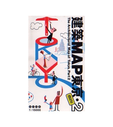 建築MAP東京 2 mini